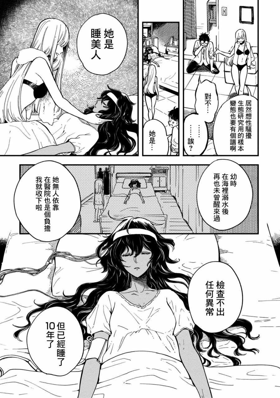 《异邦的奥兹华尔德》漫画 001话