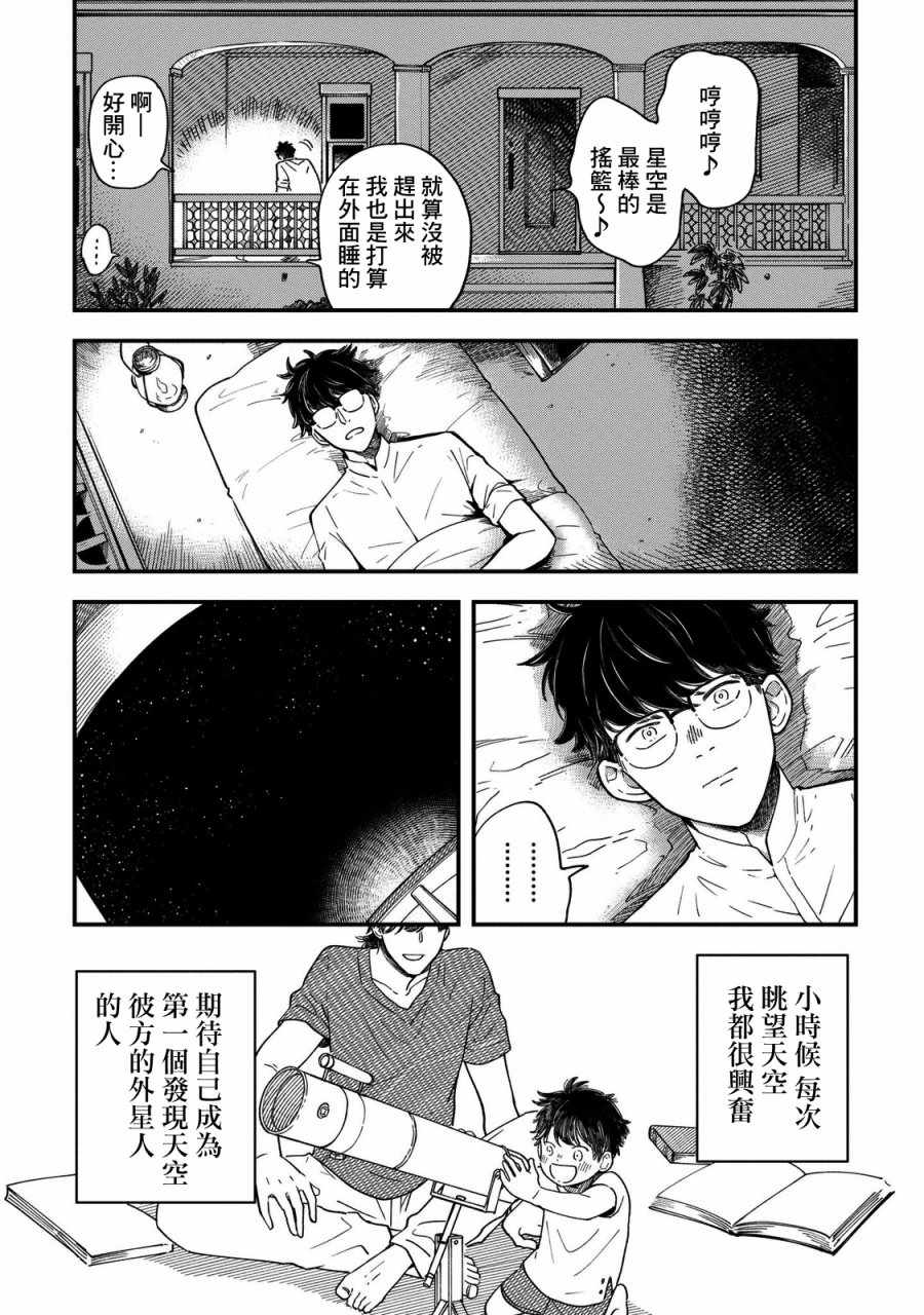 《异邦的奥兹华尔德》漫画 001话