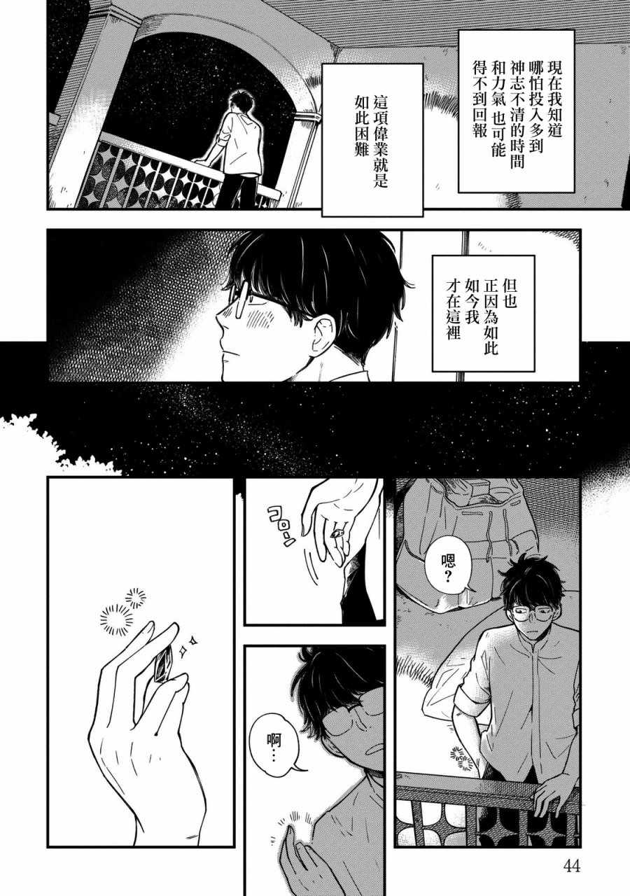 《异邦的奥兹华尔德》漫画 001话