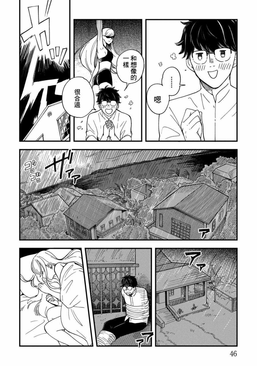 《异邦的奥兹华尔德》漫画 001话