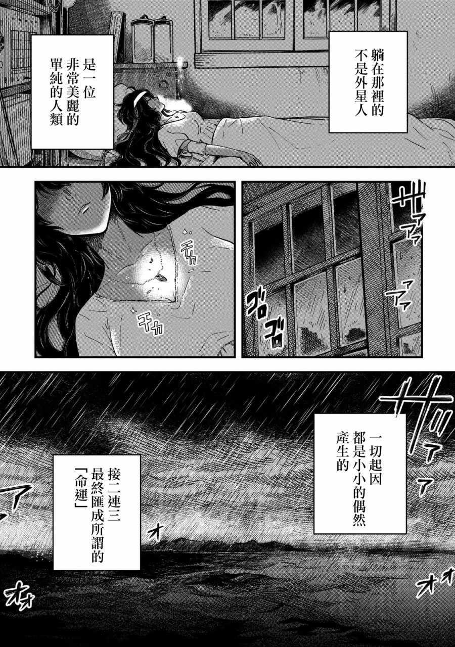 《异邦的奥兹华尔德》漫画 001话