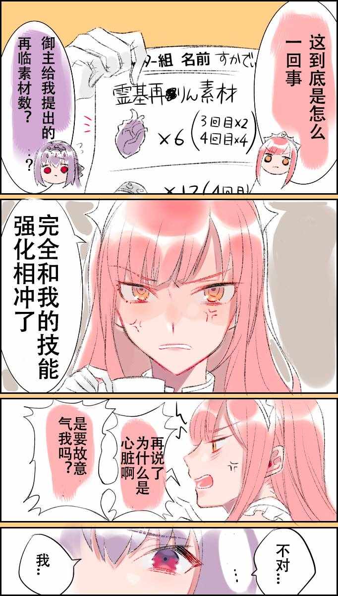 《FGO师匠与咕哒的甜蜜日常》漫画 FGO师匠与咕哒 009话