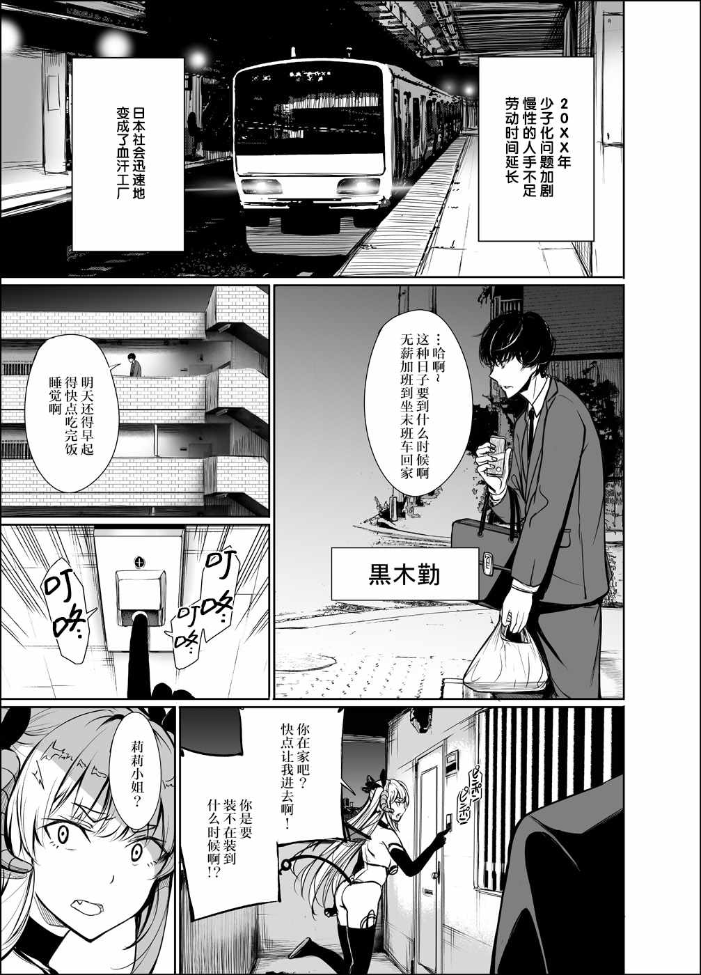 《社畜女梦魔的故事》漫画 社畜女梦魔 002话