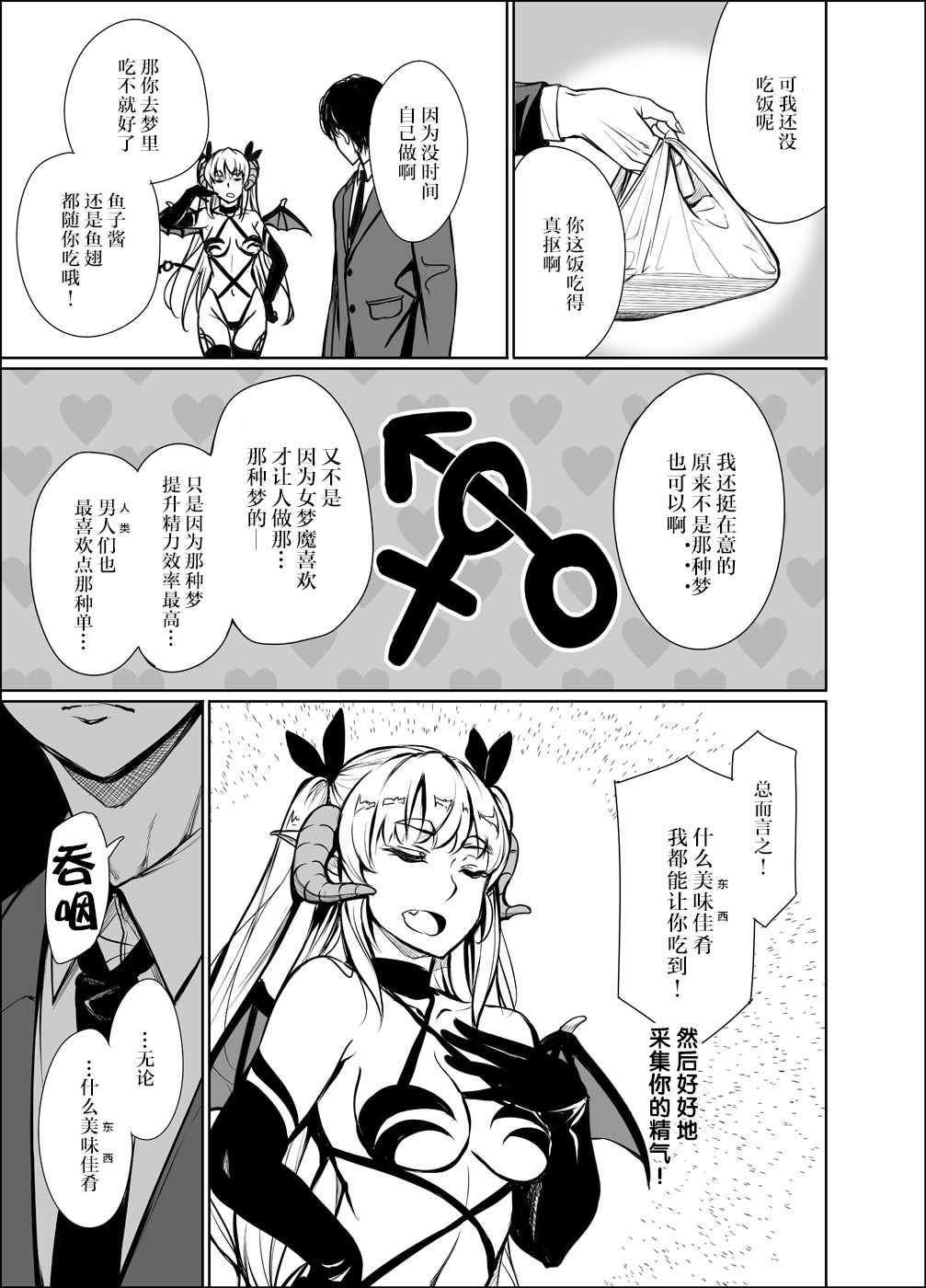 《社畜女梦魔的故事》漫画 社畜女梦魔 002话