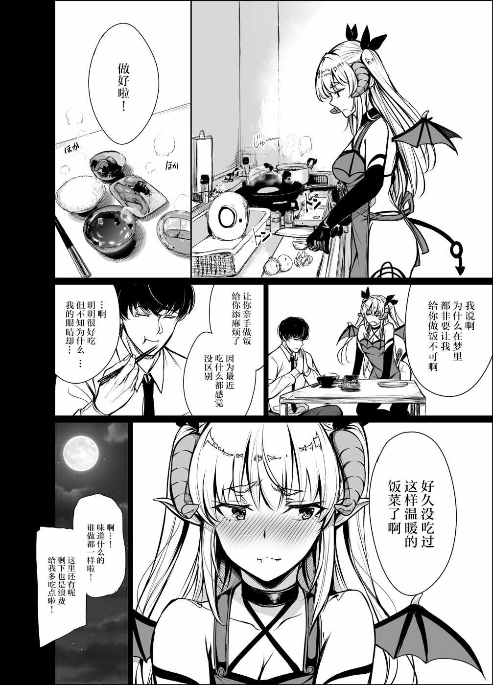 《社畜女梦魔的故事》漫画 社畜女梦魔 002话