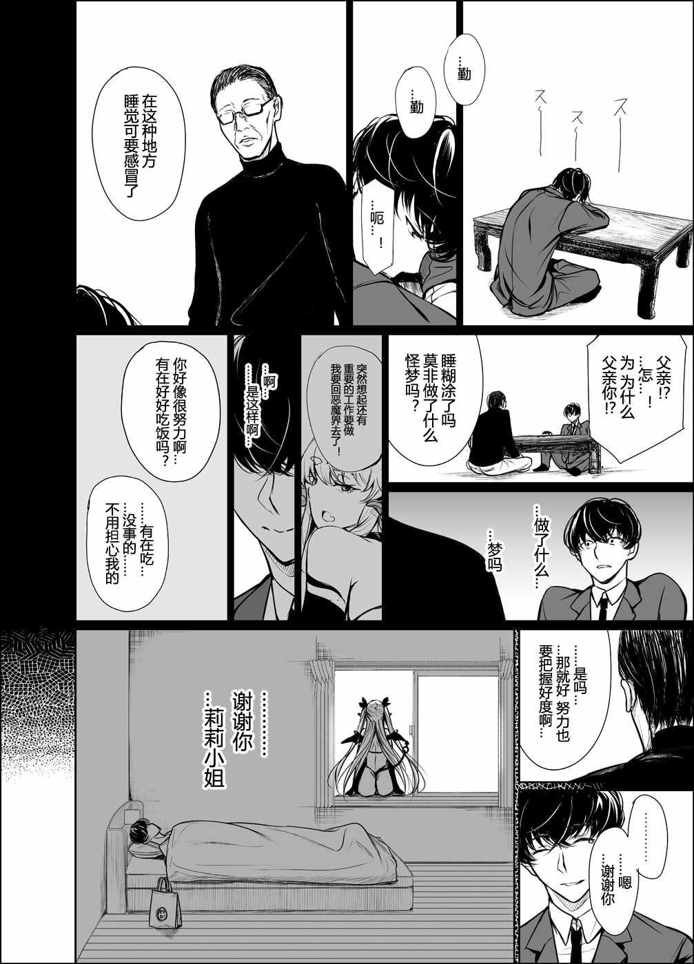 《社畜女梦魔的故事》漫画 社畜女梦魔 008话