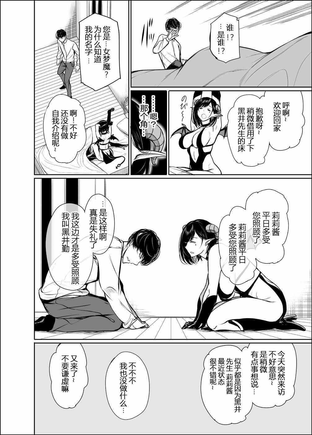 《社畜女梦魔的故事》漫画 社畜女梦魔 010话