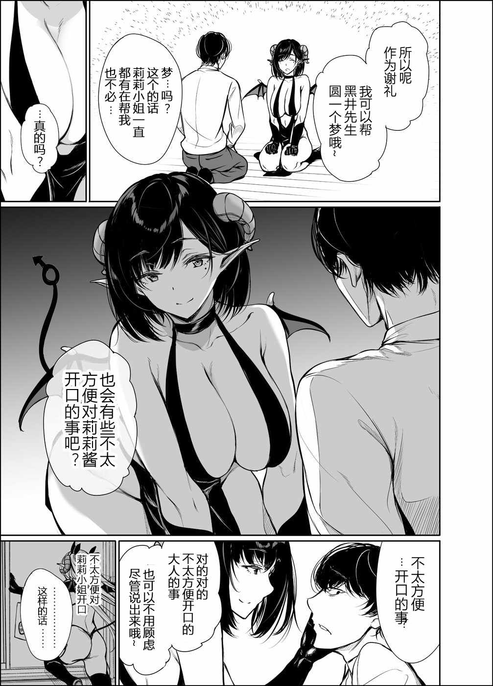 《社畜女梦魔的故事》漫画 社畜女梦魔 010话