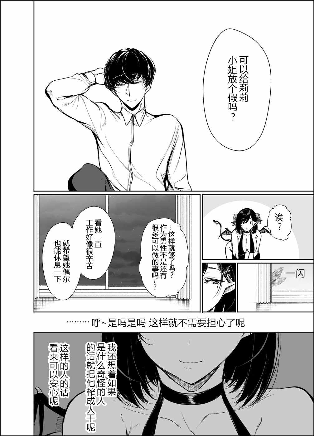 《社畜女梦魔的故事》漫画 社畜女梦魔 010话