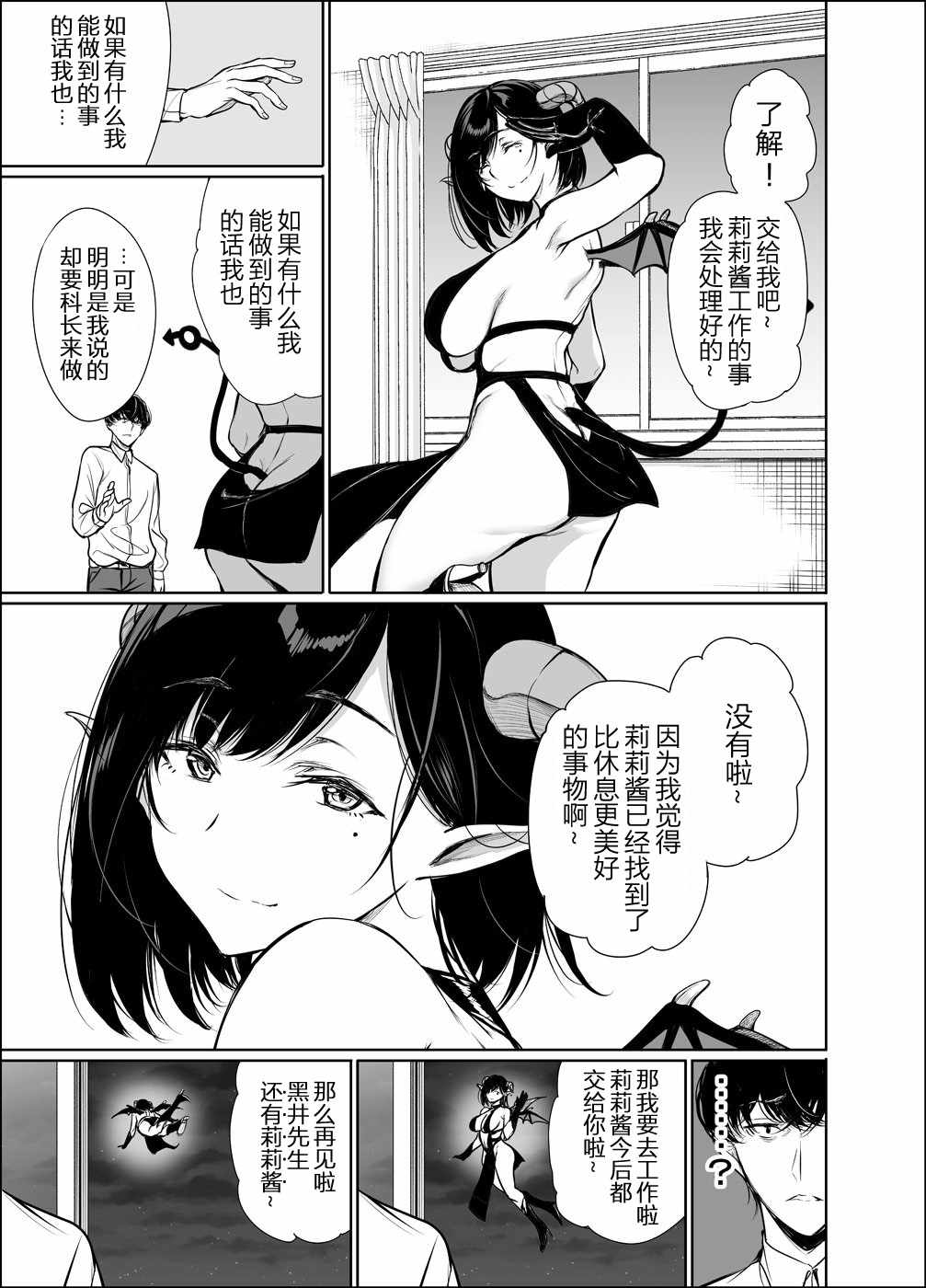 《社畜女梦魔的故事》漫画 社畜女梦魔 010话