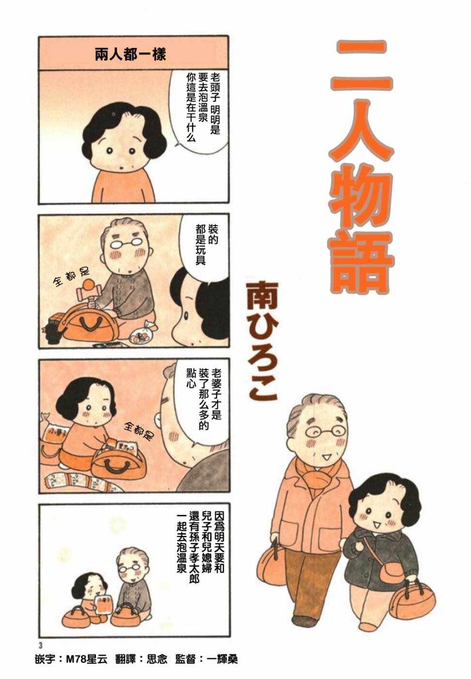 《二人物语》漫画 001话