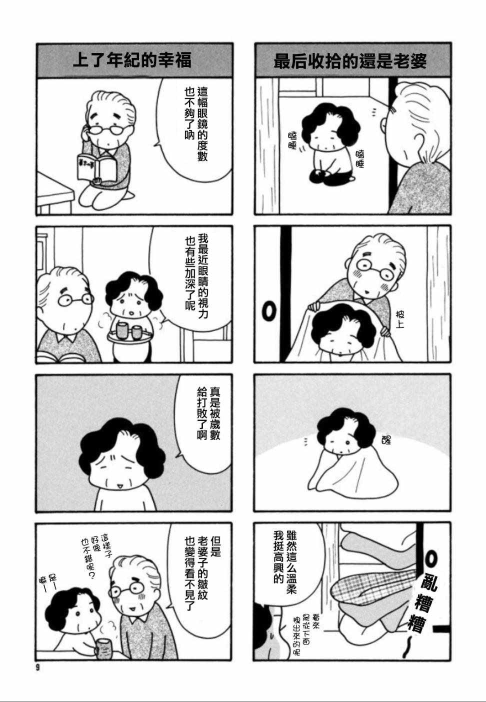 《二人物语》漫画 001话