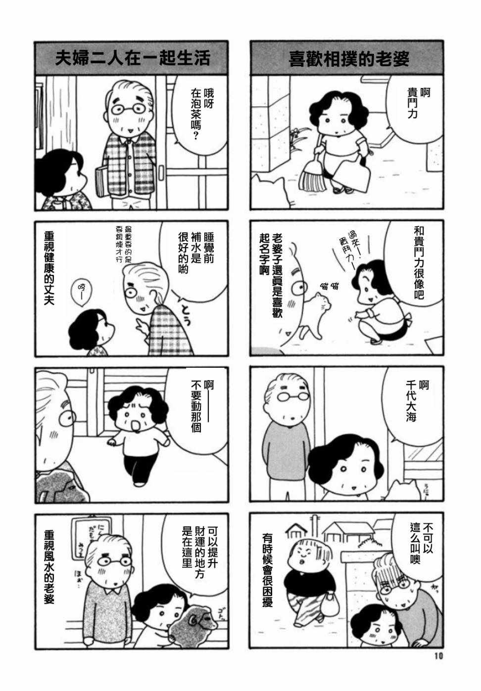 《二人物语》漫画 001话