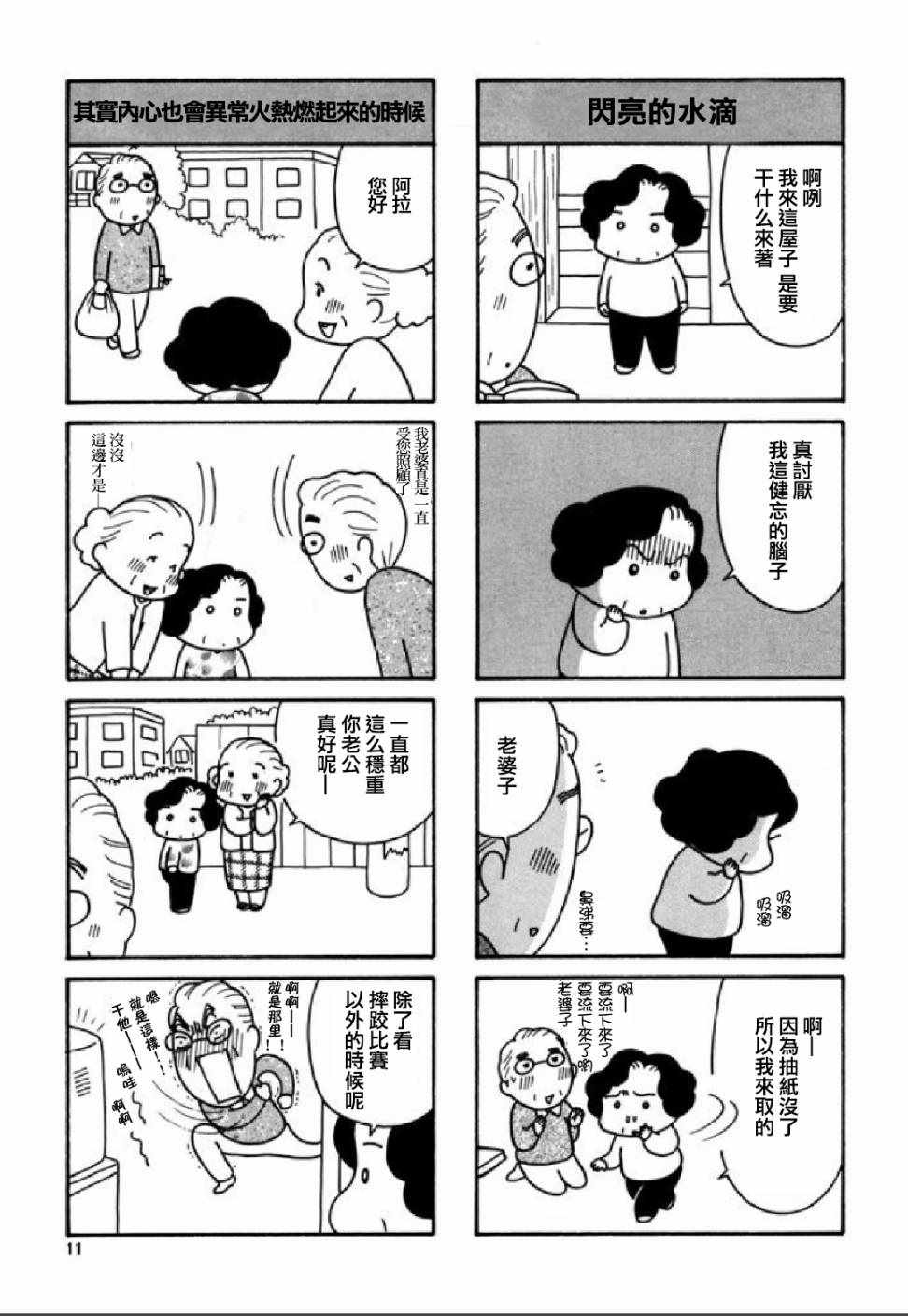 《二人物语》漫画 001话