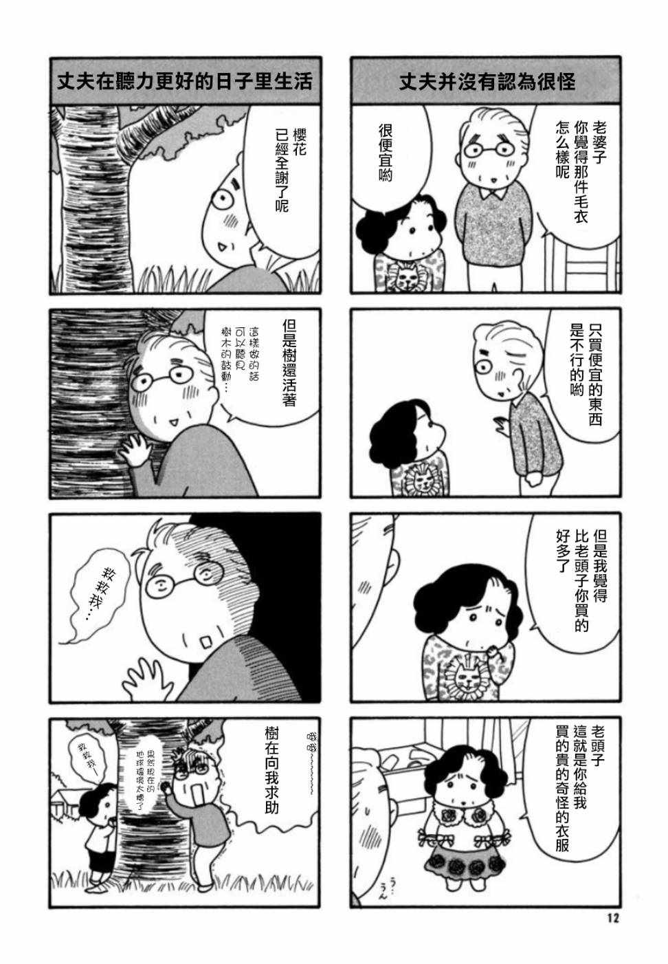 《二人物语》漫画 001话