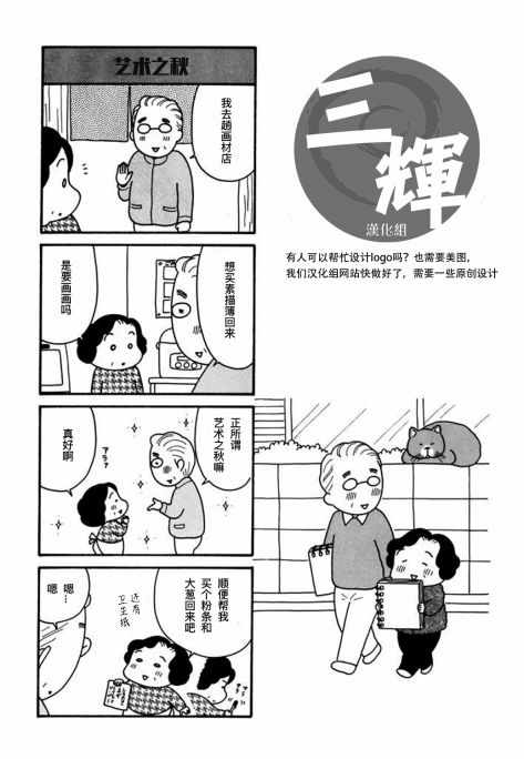 《二人物语》漫画 003话