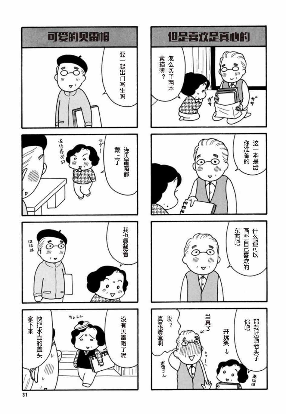 《二人物语》漫画 003话