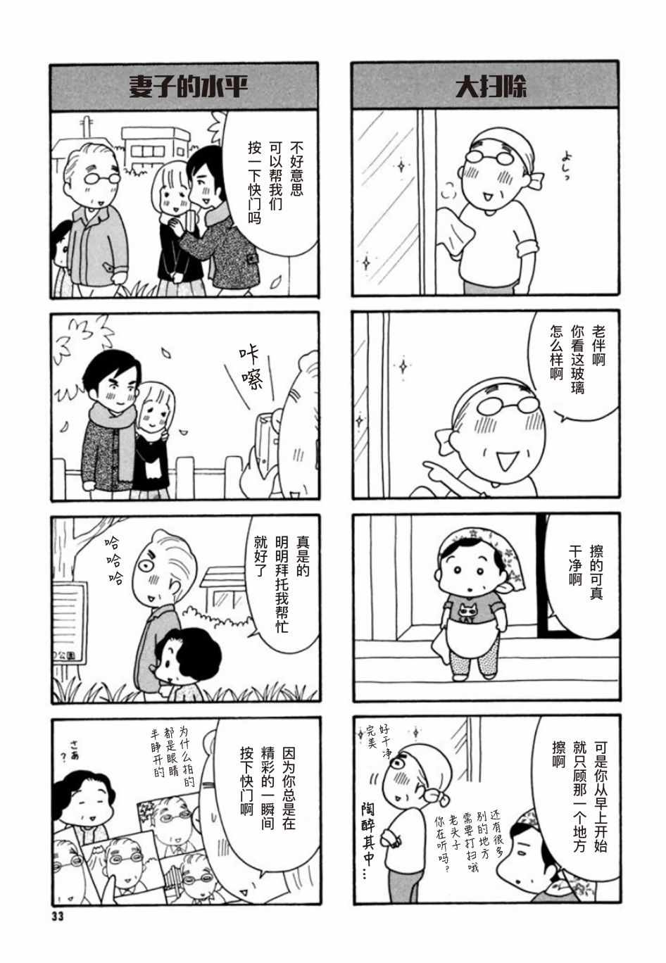 《二人物语》漫画 003话