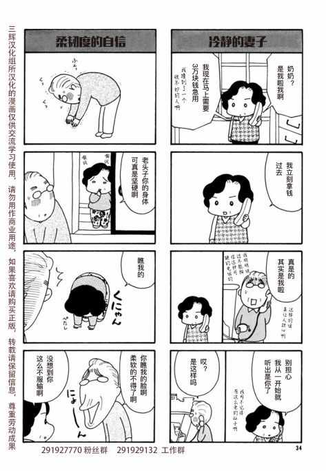 《二人物语》漫画 003话