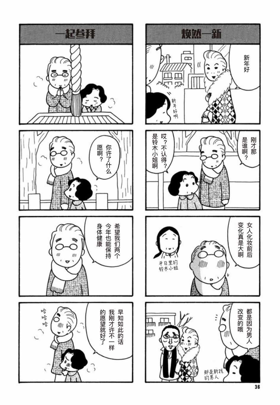 《二人物语》漫画 003话