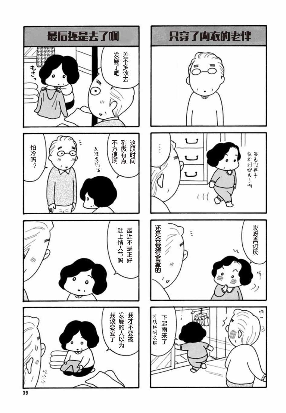 《二人物语》漫画 003话