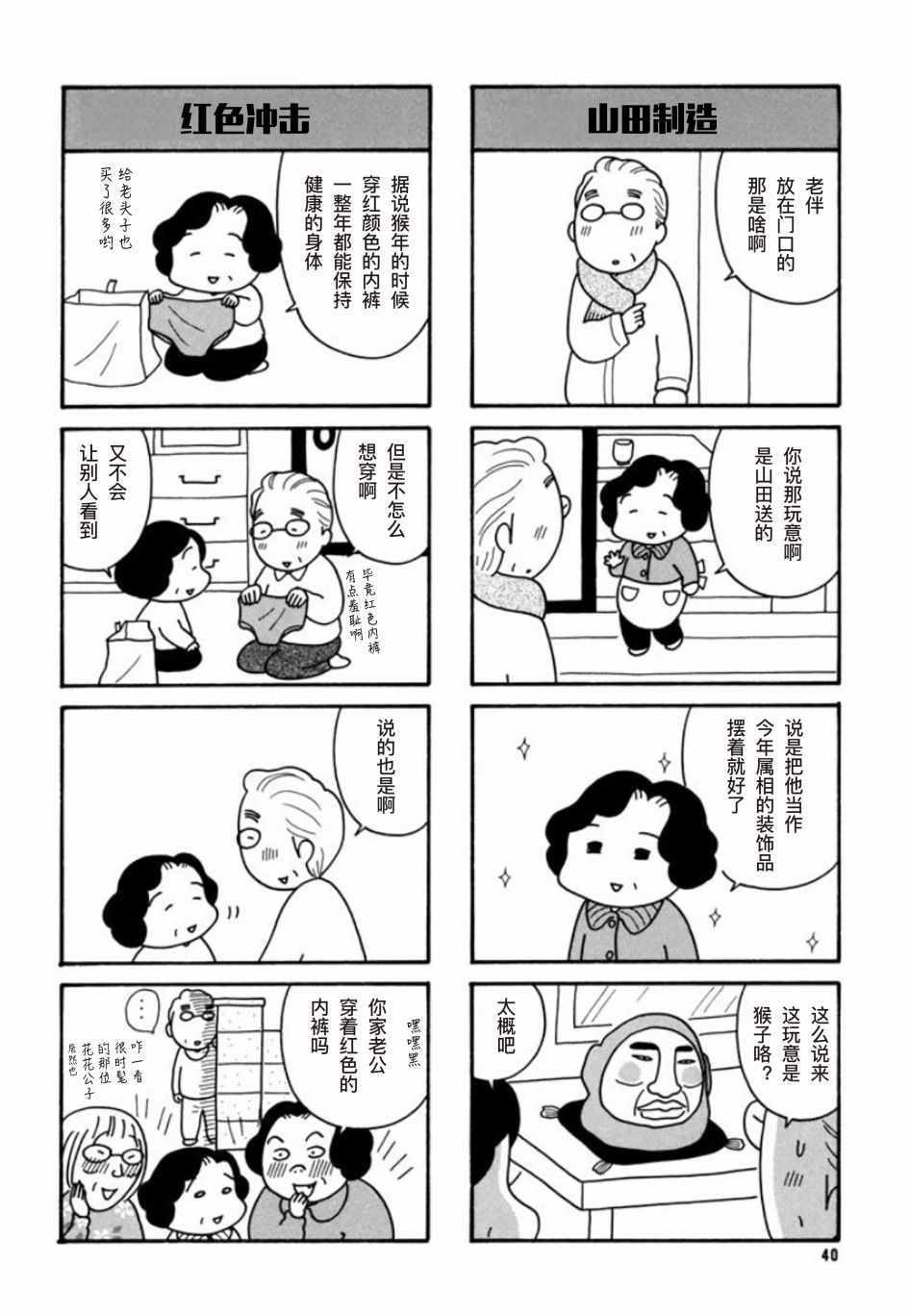 《二人物语》漫画 003话