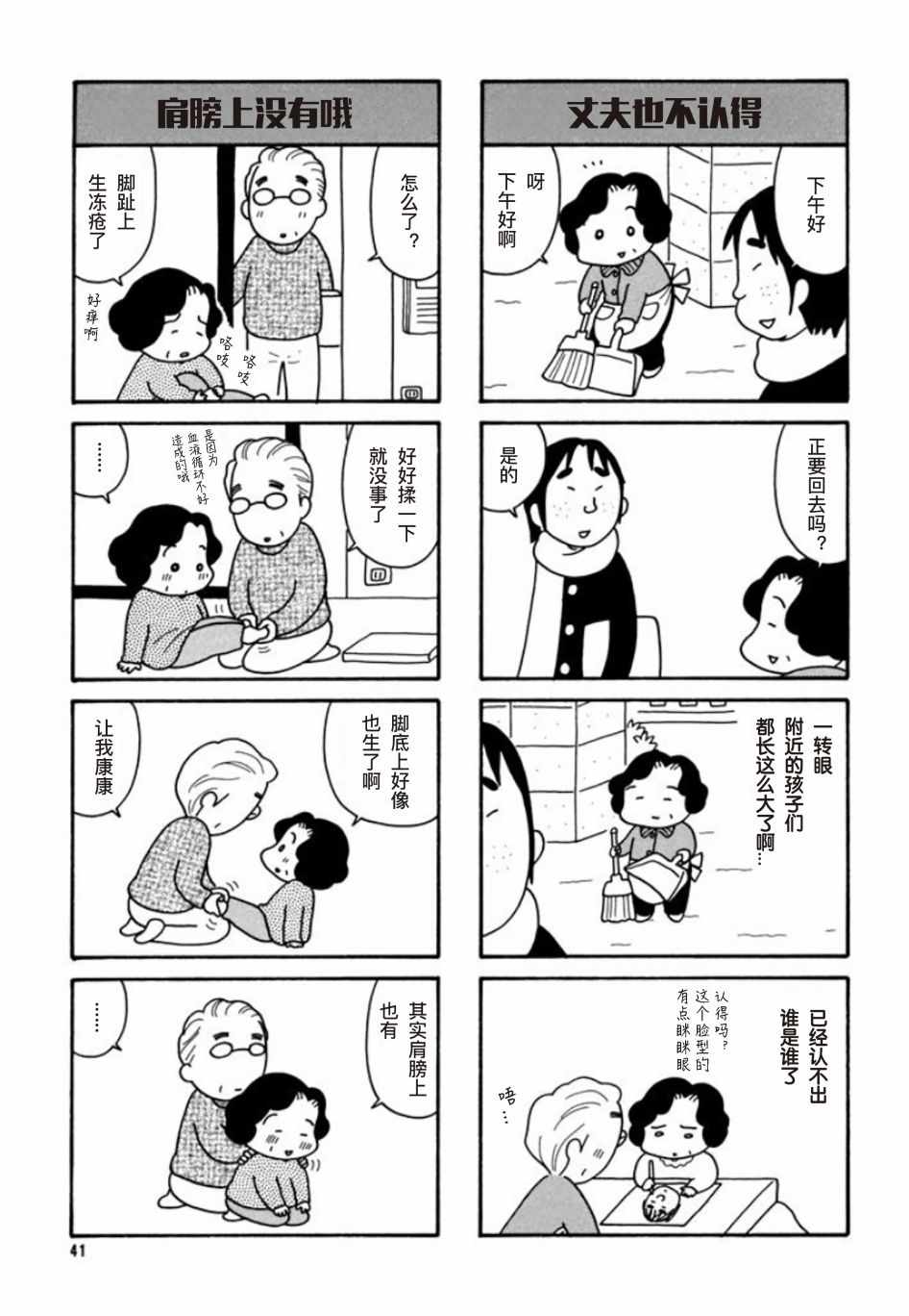 《二人物语》漫画 003话