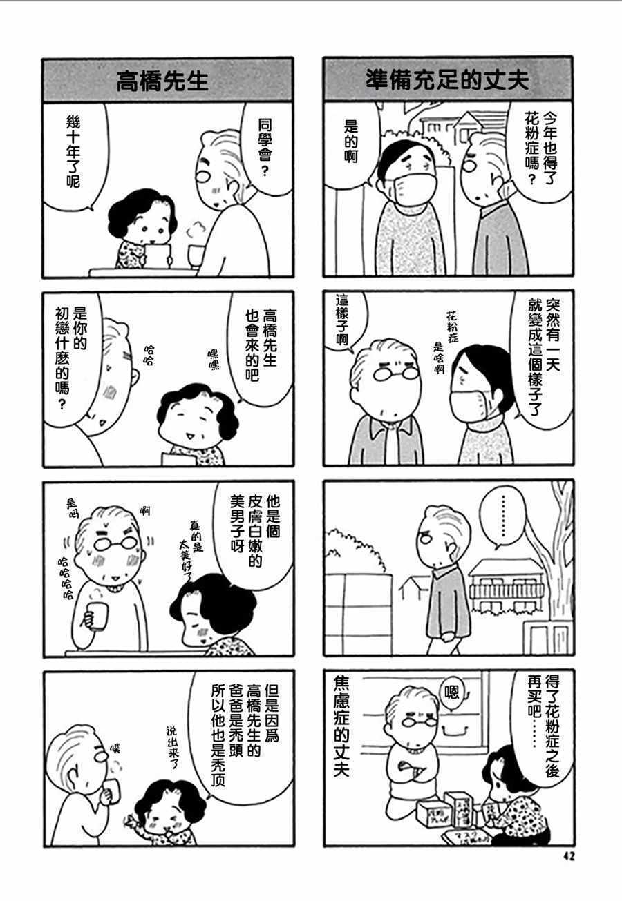 《二人物语》漫画 004话