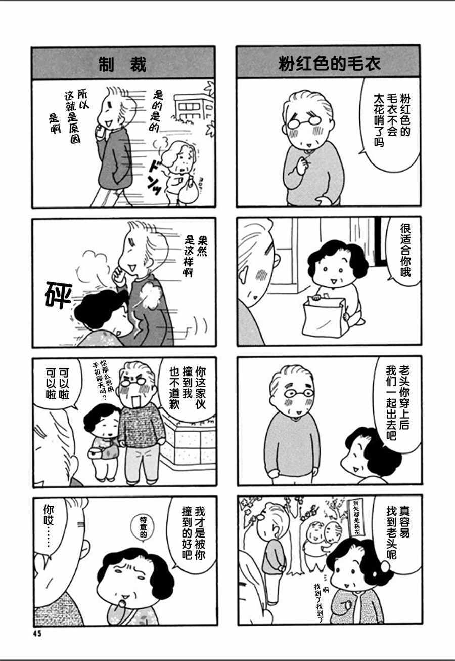 《二人物语》漫画 004话