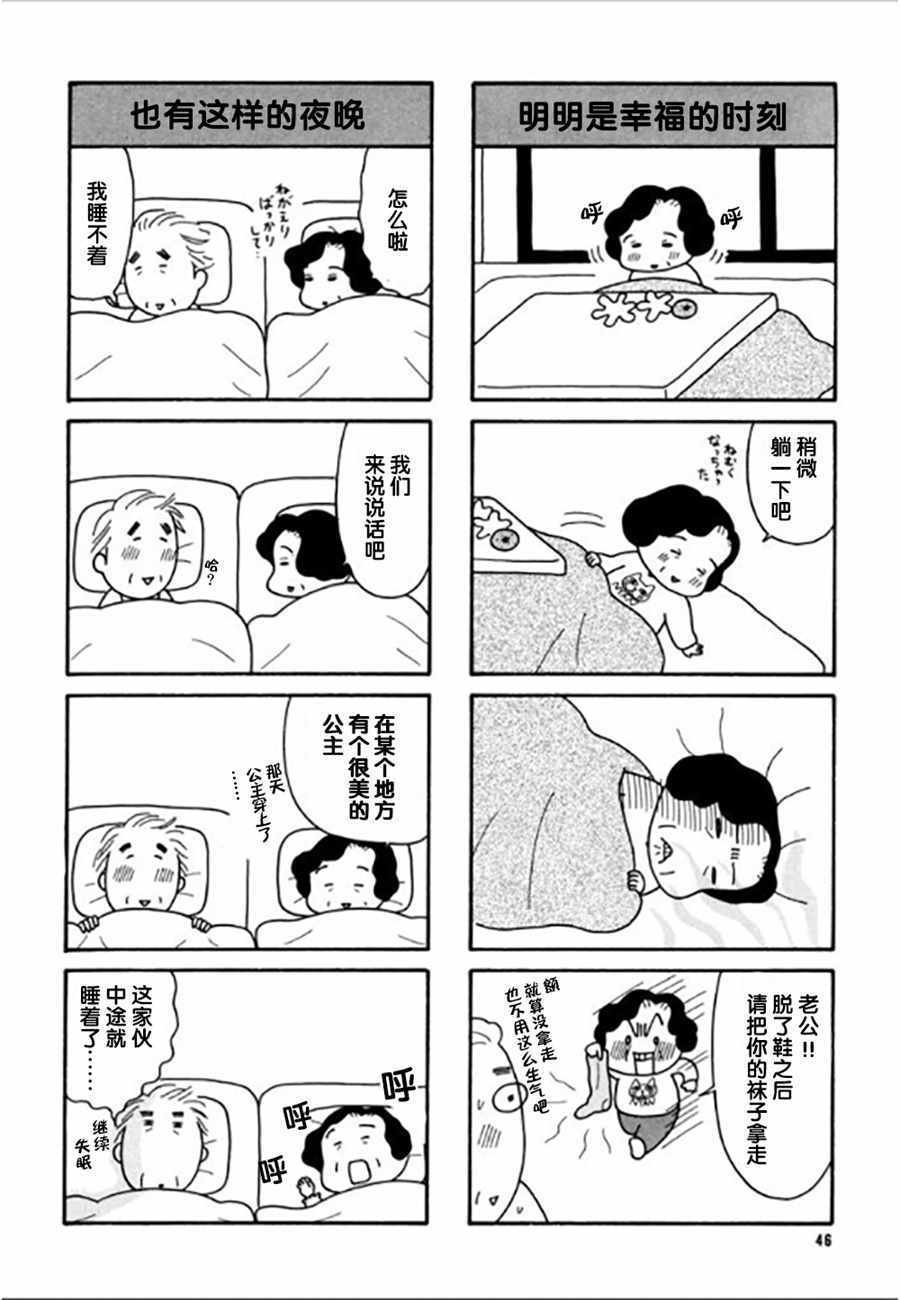 《二人物语》漫画 004话