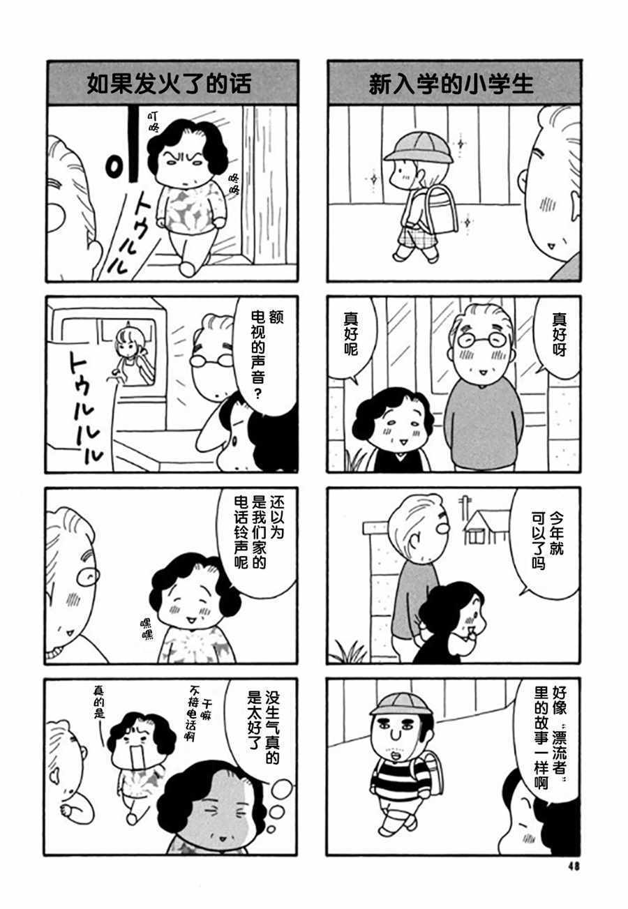 《二人物语》漫画 004话