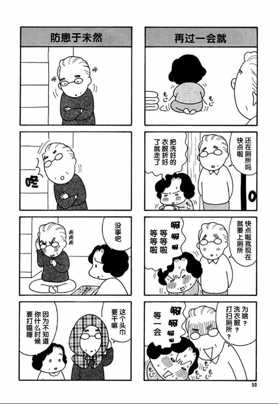 《二人物语》漫画 004话