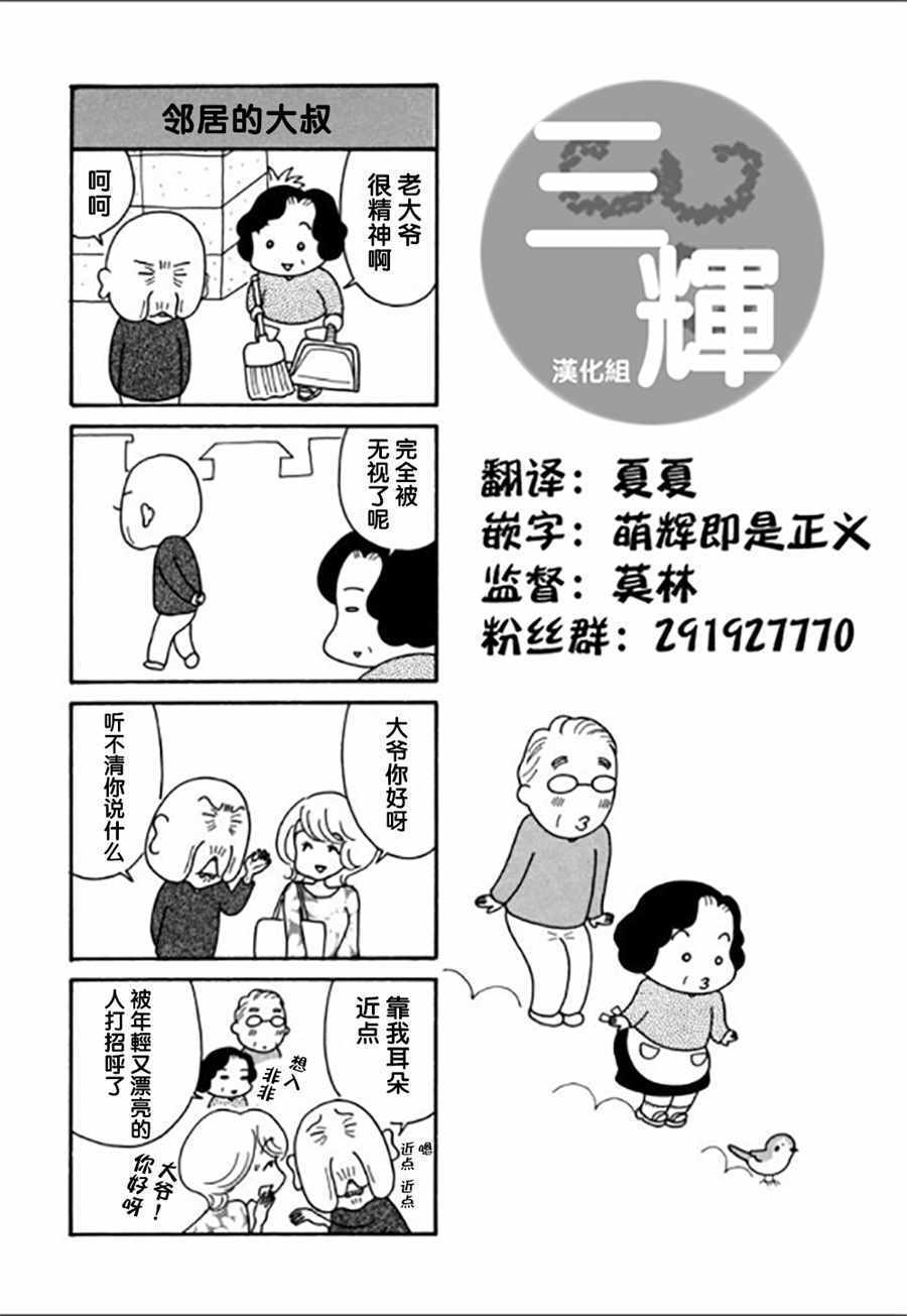 《二人物语》漫画 004话