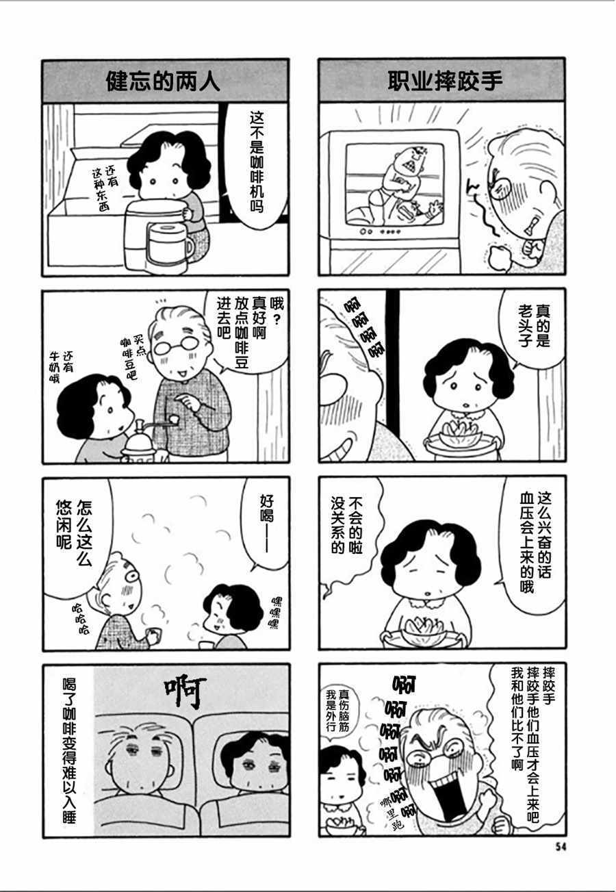 《二人物语》漫画 004话