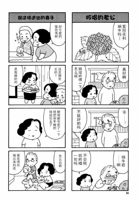 《二人物语》漫画 005话