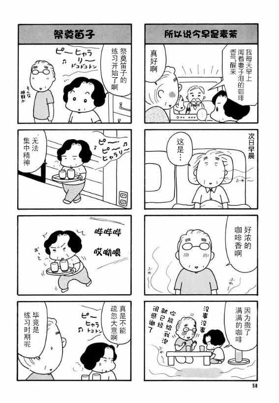 《二人物语》漫画 005话