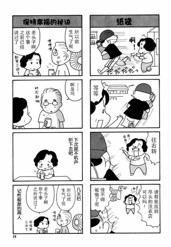 《二人物语》漫画 005话