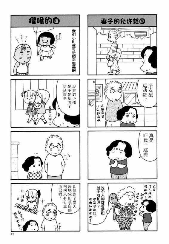 《二人物语》漫画 005话