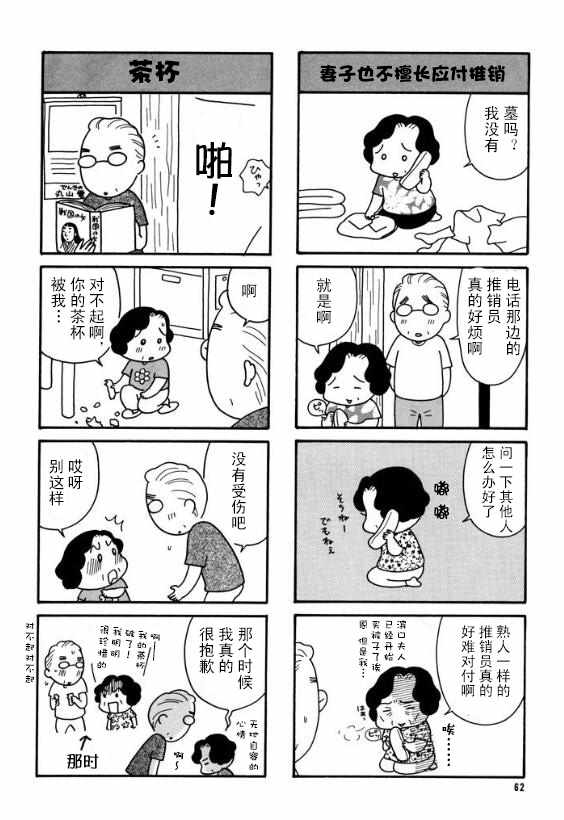 《二人物语》漫画 005话