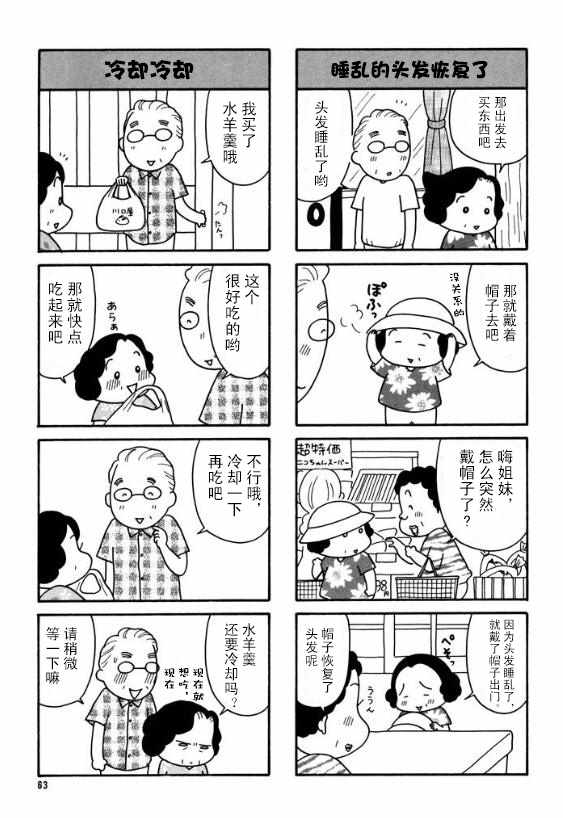 《二人物语》漫画 005话