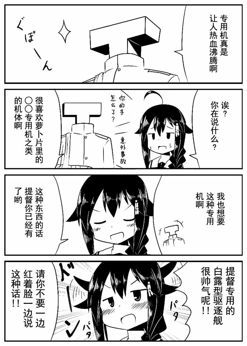 《白露型四格漫画》漫画 003话