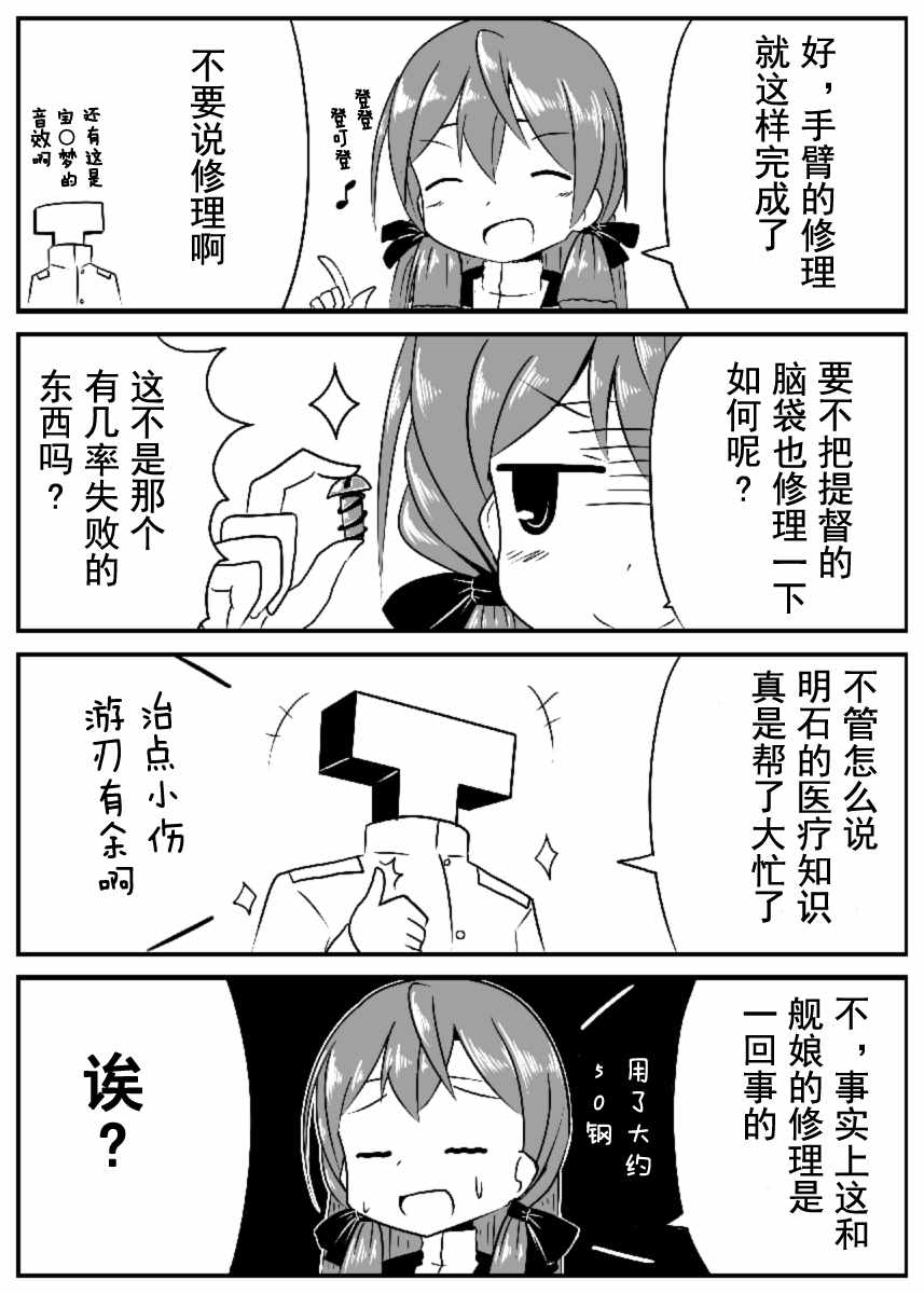 《白露型四格漫画》漫画 003话