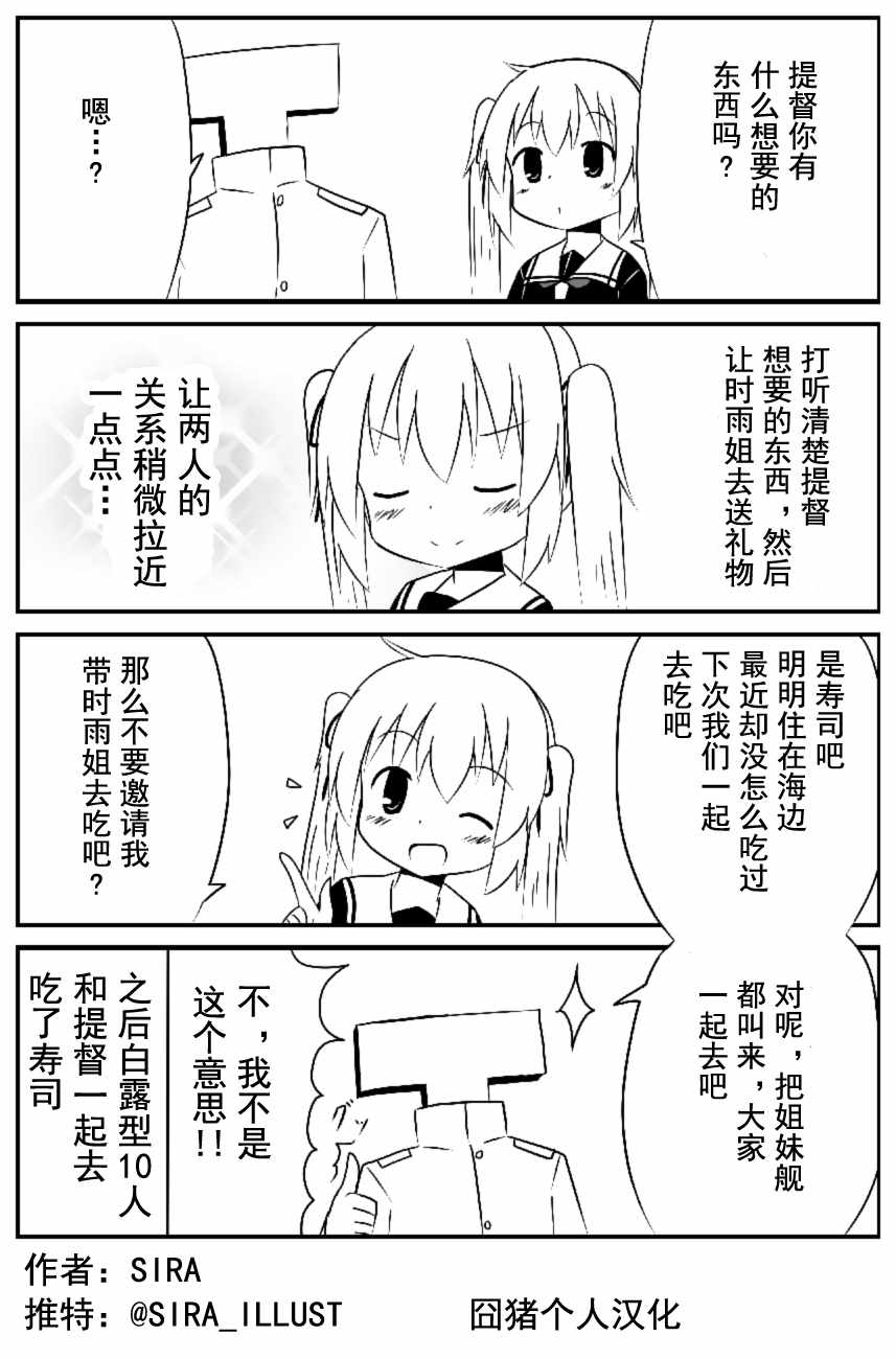 《白露型四格漫画》漫画 003话