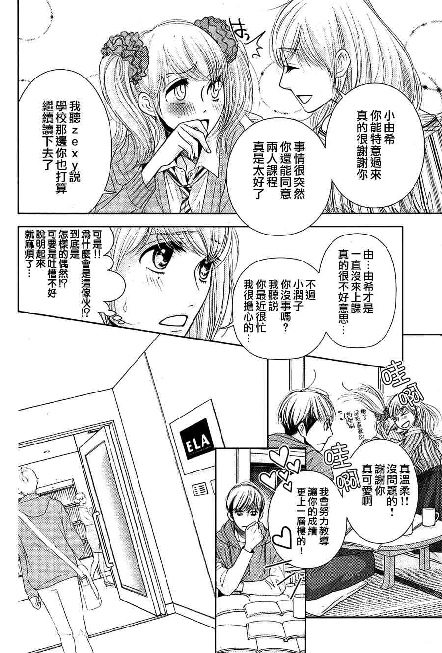 《朝5晚9》漫画 074话