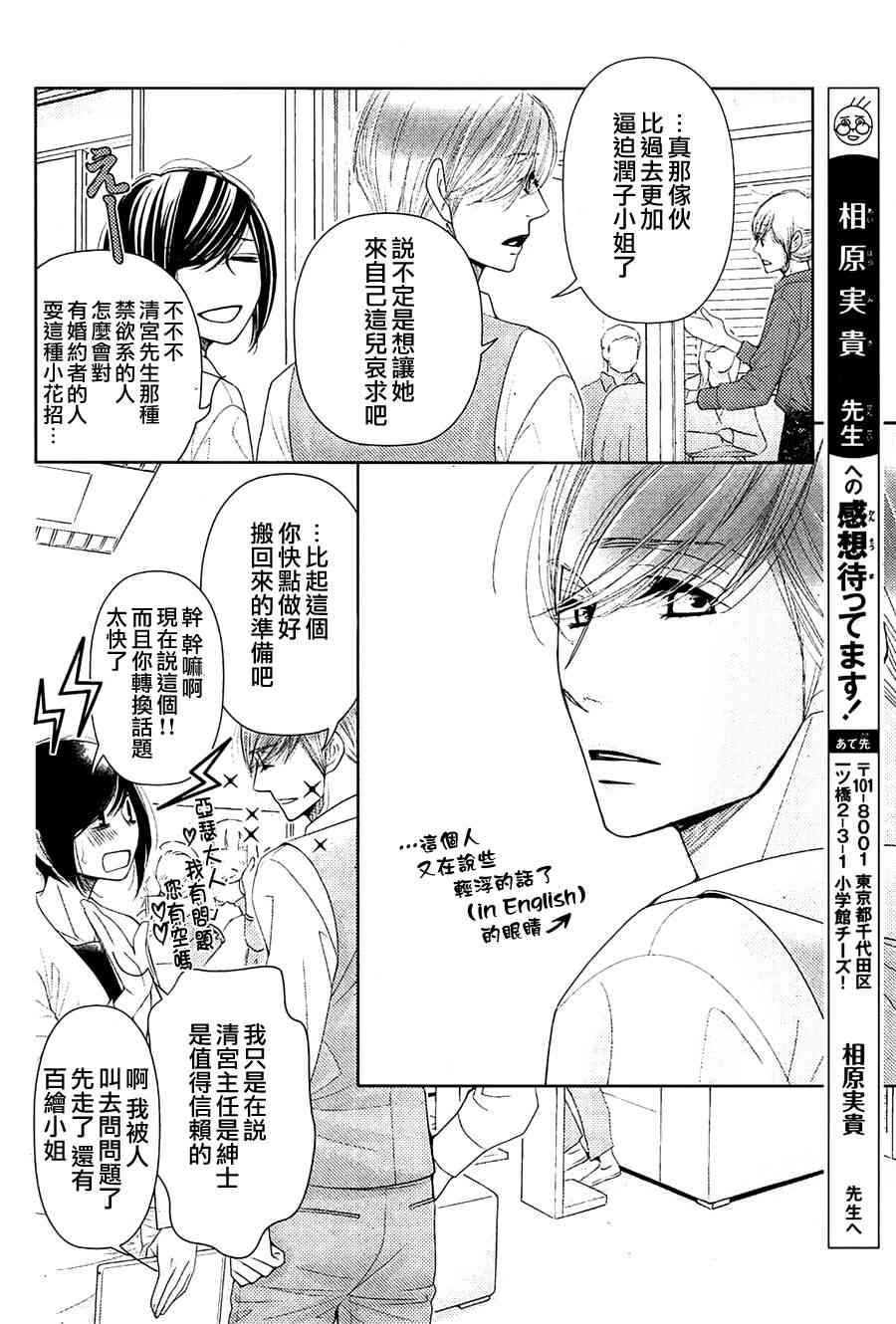 《朝5晚9》漫画 074话