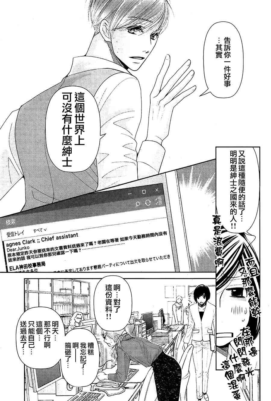 《朝5晚9》漫画 074话