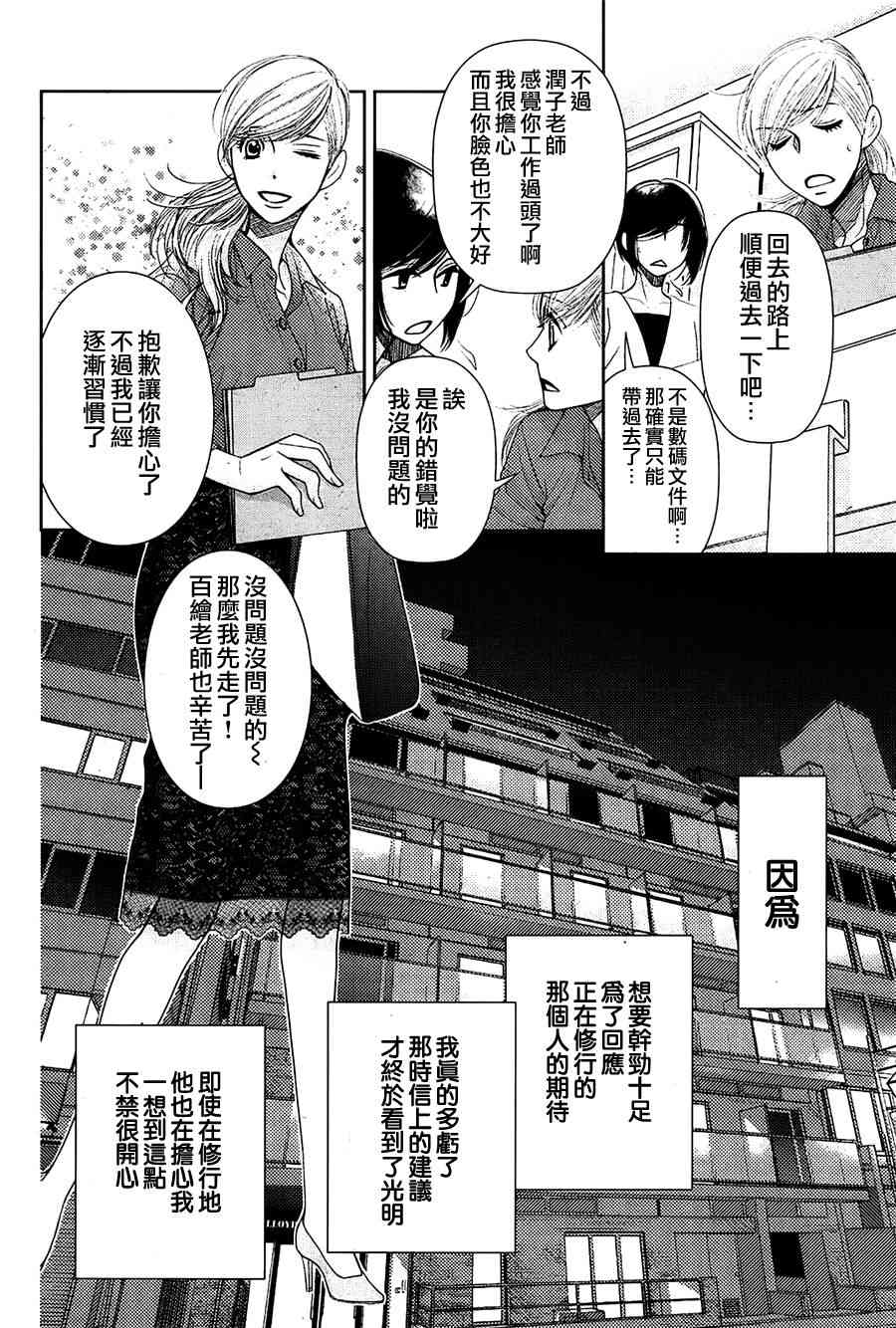 《朝5晚9》漫画 074话