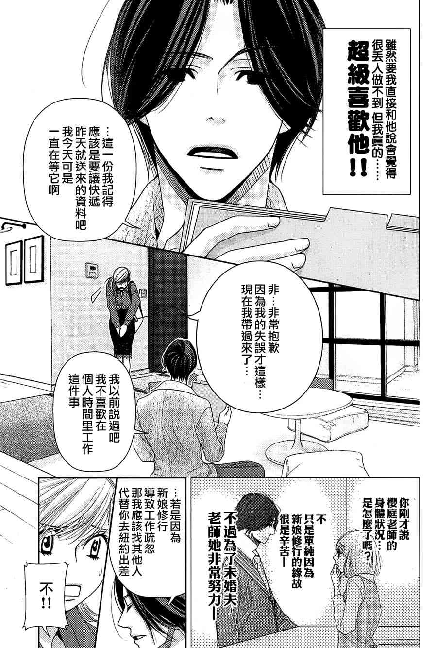 《朝5晚9》漫画 074话