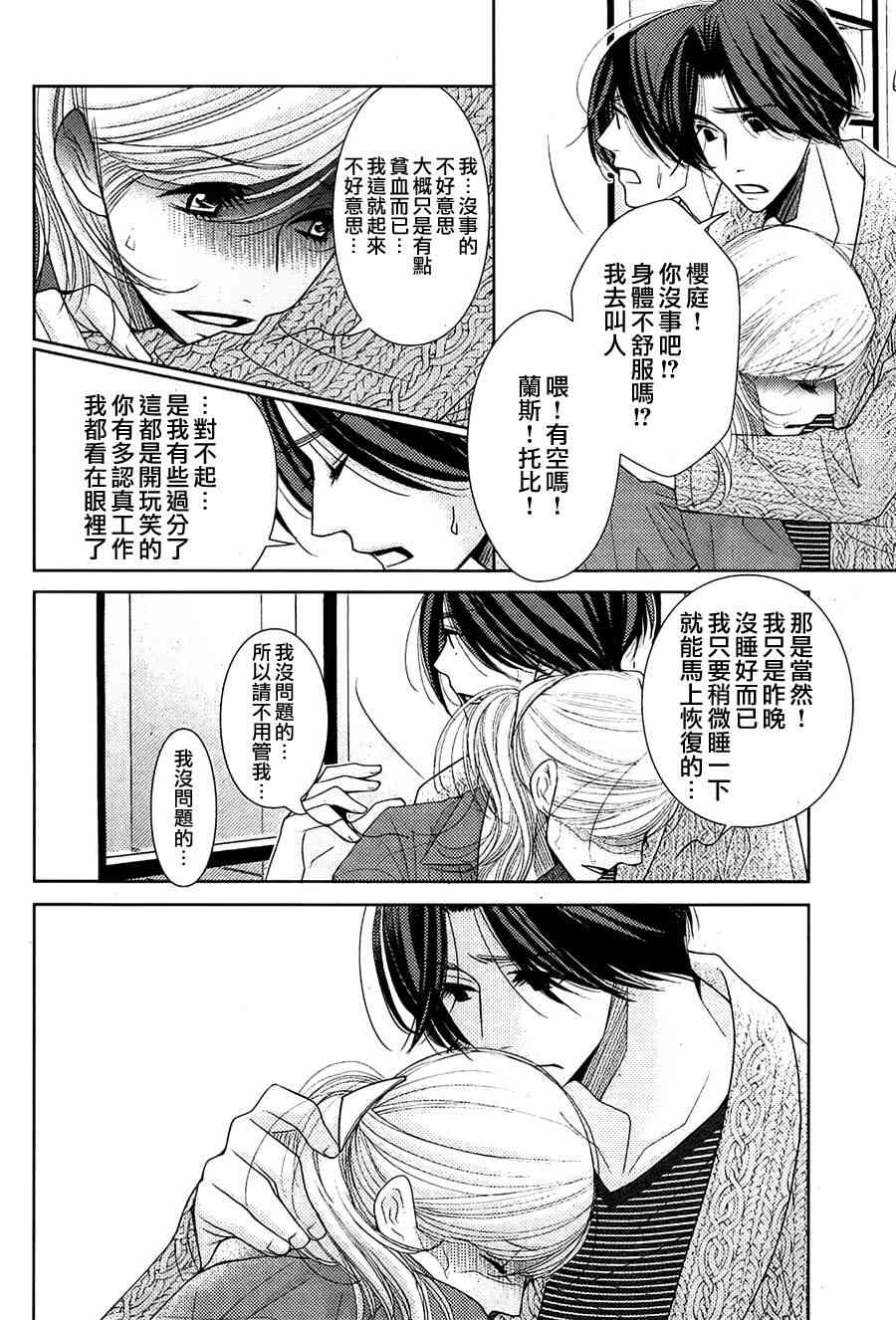 《朝5晚9》漫画 074话