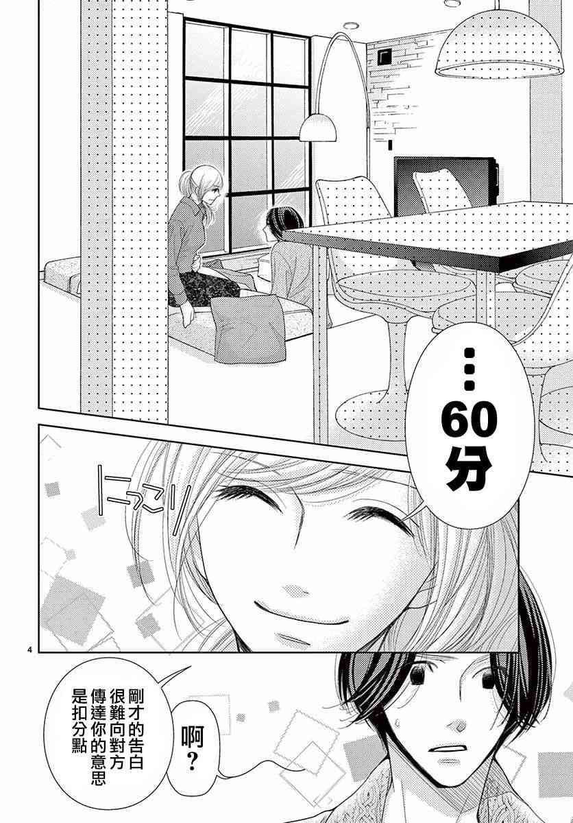 《朝5晚9》漫画 076话